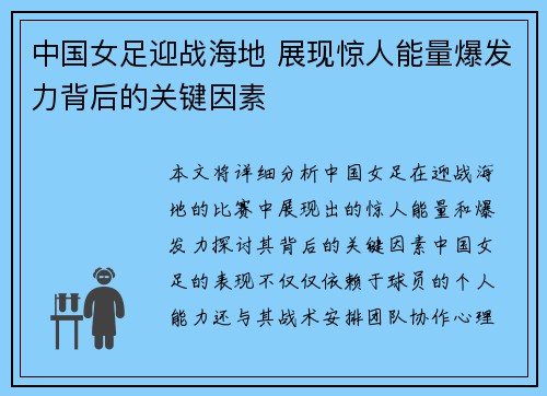 中国女足迎战海地 展现惊人能量爆发力背后的关键因素