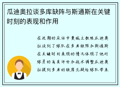瓜迪奥拉谈多库缺阵与斯通斯在关键时刻的表现和作用