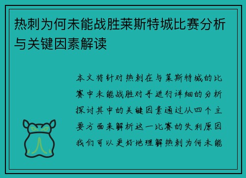 热刺为何未能战胜莱斯特城比赛分析与关键因素解读