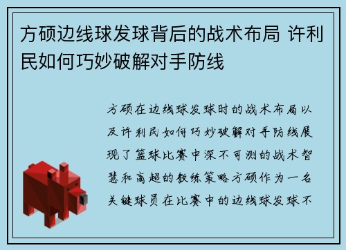 方硕边线球发球背后的战术布局 许利民如何巧妙破解对手防线